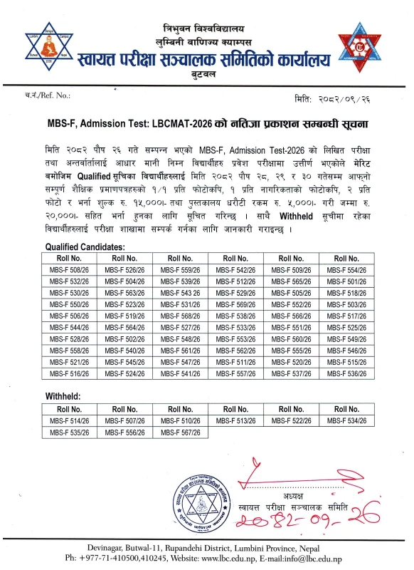 MBS-F, Admission Test: LBCMAT - 2026 को नतिजा प्रकाशन सम्बन्धी सूचना