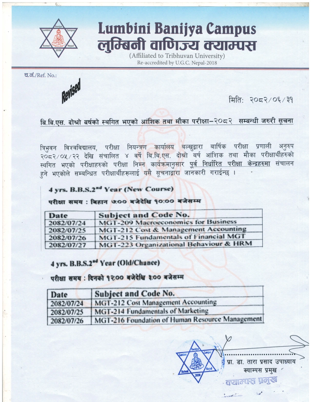 बि.बि.एस. दोश्रो बर्षको स्थगित भएको आंशिक तथा मौका परीक्षा - २०८२ सम्बन्धी जरुरी सूचना